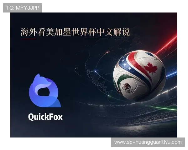2026世界杯扩军后比赛公平性有变化吗