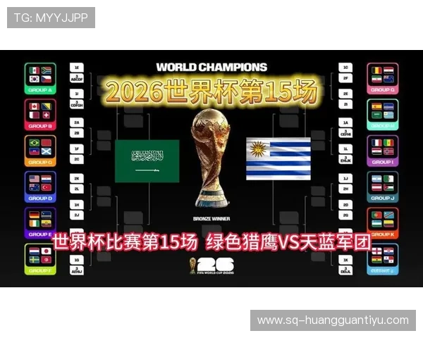 沙特队2026世界杯前景分析：能否再掀亚洲黑马奇迹